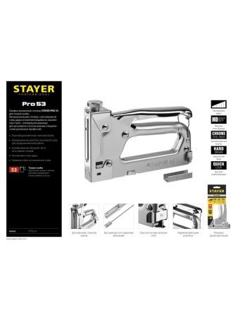 Усиленный степлер для скоб, тип 53 (4-14 мм) STAYER Pro 53 по цене 940 руб. купить в Воронеже.