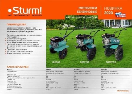 Мотоблок бензиновый Sturm! GK827CI8 по цене 53 290 руб. купить в Воронеже. Мотоблок бензиновый Sturm! GK827CI8 по цене 53 290 руб. купить в Воронеже.