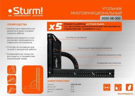 Угольник 200x300мм, разметочный, со стоппером, , Sturm! по цене 1 440 руб. купить в Воронеже.