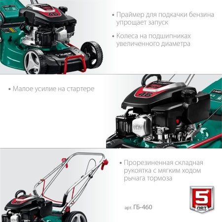 ЗУБР 460 мм, 4.5 л.с., бензиновая газонокосилка (ГБ-460) по цене 27 920 руб. купить в Воронеже. ЗУБР 460 мм, 4.5 л.с., бензиновая газонокосилка (ГБ-460) по цене 27 920 руб. купить в Воронеже.