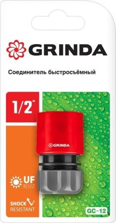 GRINDA GC-12, 1/2″, соединитель быстросъёмный для шланга по цене 91 руб. купить в Воронеже.
