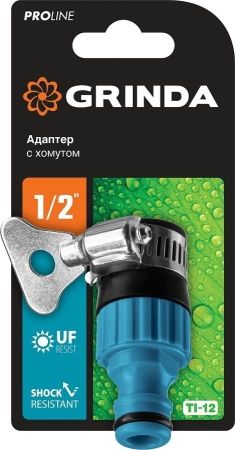 GRINDA PROLine TСI-12, 1/2″, адаптер штуцерный, с хомутом, с внутренней резьбой по цене 200 руб. купить в Воронеже.