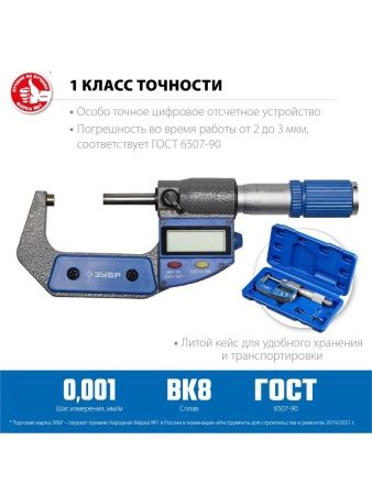 ЗУБР МКЦ 50, 25 - 50 мм, гладкий цифровой микрометр (34482-50) по цене 6 220 руб. купить в Воронеже. ЗУБР МКЦ 50, 25 - 50 мм, гладкий цифровой микрометр (34482-50) по цене 6 220 руб. купить в Воронеже.