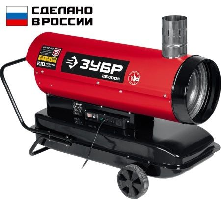Дизельная тепловая пушка ЗУБР, 25 кВт, ДПН-К10-25-Д