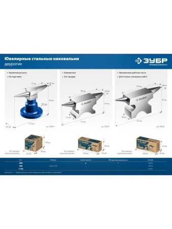 ЗУБР 1150 г, ювелирная стальная наковальня, Профессионал (32616) по цене 2 550 руб. купить в Воронеже.