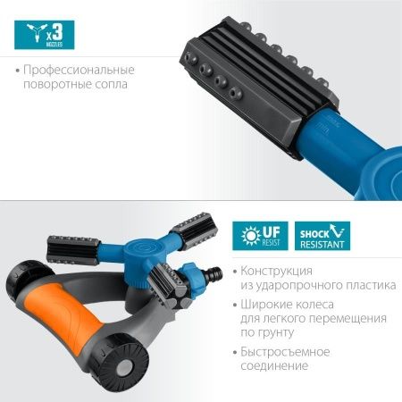 GRINDA PROLine RR-Pro, 250 м2 полив, на подставке с колёсиками, 3 профессиональных сопла, распылитель круговой по цене 1 170 руб. купить в Воронеже.