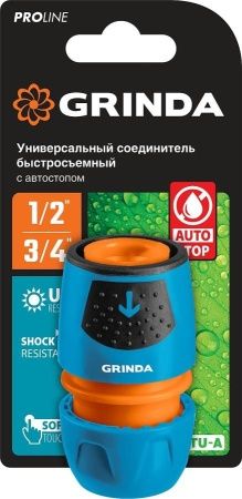 GRINDA PROLine TU-A, 1/2″-3/4″, с автостопом, соединитель универсальный быстросъёмный, для шланга, из ударопрочного пластика с TPR по цене 199 руб. купить в Воронеже.