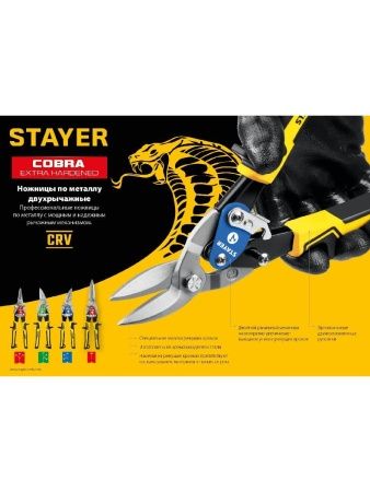 STAYER Cobra, 250 мм, правые ножницы по металлу (23055-R) по цене 750 руб. купить в Воронеже. STAYER Cobra, 250 мм, правые ножницы по металлу (23055-R) по цене 750 руб. купить в Воронеже.