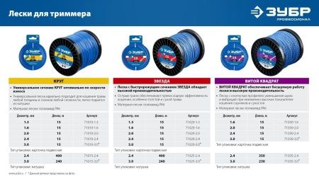 Леска для триммера КРУГ 1.3 мм 15 м ЗУБР Профессионал по цене 108 руб. купить в Воронеже. Леска для триммера КРУГ 1.3 мм 15 м ЗУБР Профессионал по цене 108 руб. купить в Воронеже.