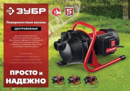 Поверхностный насос ЗУБР, 800 Вт, НПЦ-М1-800 по цене 7 420 руб. купить в Воронеже.