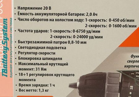 Аккумуляторный шуруповерт СОЮЗ ДШС-20КУ 1BatterySystem по цене 4 940 руб. купить в Воронеже.