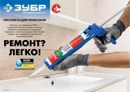 ЗУБР полукорпусной пистолет для герметика Профессионал, хромированный, 310 мл. по цене 850 руб. купить в Воронеже. ЗУБР полукорпусной пистолет для герметика Профессионал, хромированный, 310 мл. по цене 850 руб. купить в Воронеже.