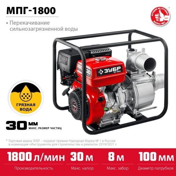 Мотопомпа бензиновая для грязной воды ЗУБР, МПГ-1800, 1800 л/мин