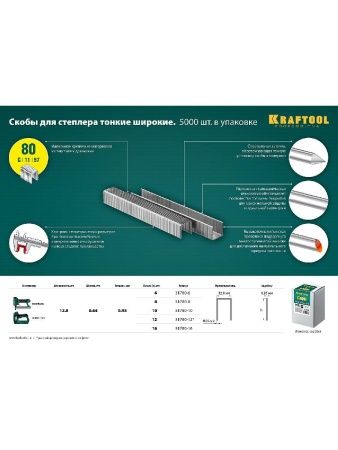 KRAFTOOL тип 21GA (80/Pr A/Senco AT) 6 мм, 5000 шт, скобы для степлера (31780-6) по цене 720 руб. купить в Воронеже. KRAFTOOL тип 21GA (80/Pr A/Senco AT) 6 мм, 5000 шт, скобы для степлера (31780-6) по цене 720 руб. купить в Воронеже.