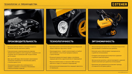 STEHER 2300 Вт, электрический снегоуборщик, EXTREM (EST-2300) по цене 23 100 руб. купить в Воронеже.