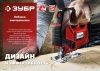Лобзик электрический, 710 Вт, ЗУБР по цене  купить в Воронеже.