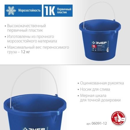 ЗУБР 12л, ведро строительное усиленное пластмассовое, с носиком по цене 414 руб. купить в Воронеже.