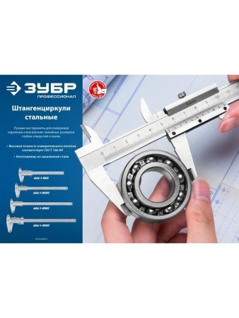 ЗУБР ШЦ-1-250, 250 мм, стальной штангенциркуль, Профессионал (34514-250) по цене 3 270 руб. купить в Воронеже. ЗУБР ШЦ-1-250, 250 мм, стальной штангенциркуль, Профессионал (34514-250) по цене 3 270 руб. купить в Воронеже.