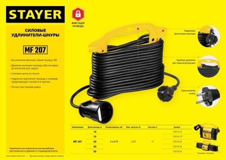 Силовой удлинитель-шнур STAYER ПВС 2x0.75 20м, 2200Вт на рамке, MF 207 по цене 980 руб. купить в Воронеже.