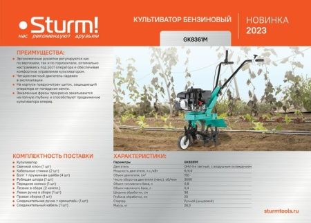 Культиватор бензиновый Sturm! GK8361M по цене 23 990 руб. купить в Воронеже.