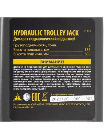 Домкрат гидравлический подкатной, 2 т, 135-385 мм, в пласт. кейсе Denzel по цене 5 710 руб. купить в Воронеже.