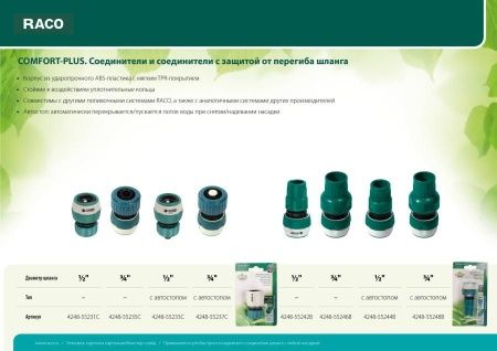 RACO COMFORT-PLUS 1/2″, соединитель быстросъёмный для шланга, из ABS-пластика с TPR по цене 377 руб. купить в Воронеже. RACO COMFORT-PLUS 1/2″, соединитель быстросъёмный для шланга, из ABS-пластика с TPR по цене 377 руб. купить в Воронеже.