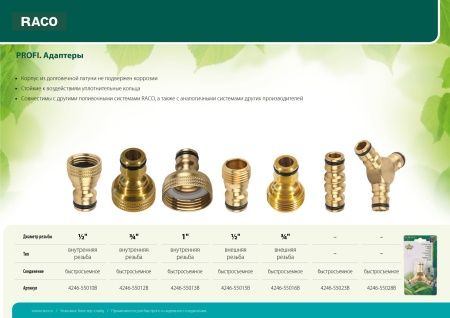 RACO PROFI 1", с внутренней резьбой, адаптер штуцерный, из латуни по цене  купить в Воронеже.
