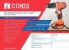 Аккумуляторный шуруповерт СОЮЗ ДШС-14-2К-ПРОМО по цене 2 990 руб. купить в Воронеже.