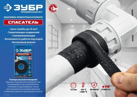 ЗУБР Силикон черная самослипающаяся аварийно-ремонтная лента, 3м х 25мм по цене 650 руб. купить в Воронеже.
