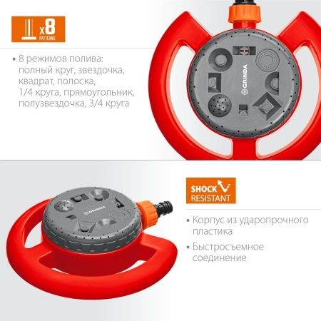 GRINDA GF-8, 64 м2 полив, на облегченной подставке, распылитель стационарный, пластиковый по цене 530 руб. купить в Воронеже. GRINDA GF-8, 64 м2 полив, на облегченной подставке, распылитель стационарный, пластиковый по цене 530 руб. купить в Воронеже.