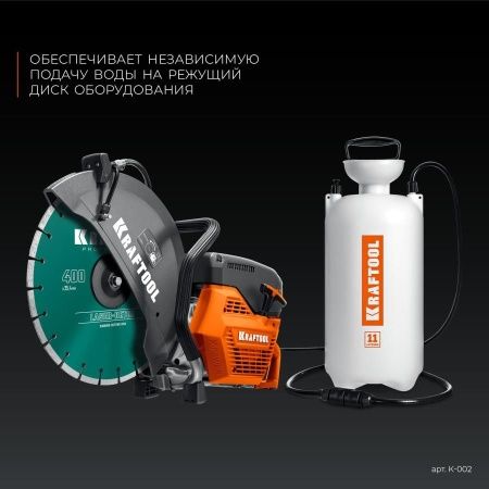 KRAFTOOL бак для воды для бензорезов (K-002) по цене 3 350 руб. купить в Воронеже.