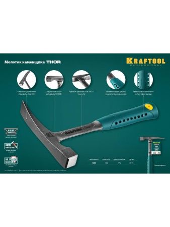 KRAFTOOL Thor, 600 г, цельнокованый молоток каменщика (20191) по цене 3 120 руб. купить в Воронеже.