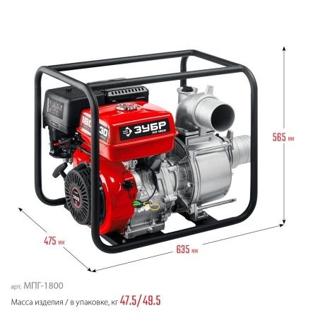 Мотопомпа бензиновая для грязной воды ЗУБР, МПГ-1800, 1800 л/мин по цене 47 720 руб. купить в Воронеже.