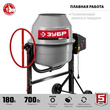 Бетономешалка ЗУБР БМЧ-180, 180 Л по цене  купить в Воронеже.