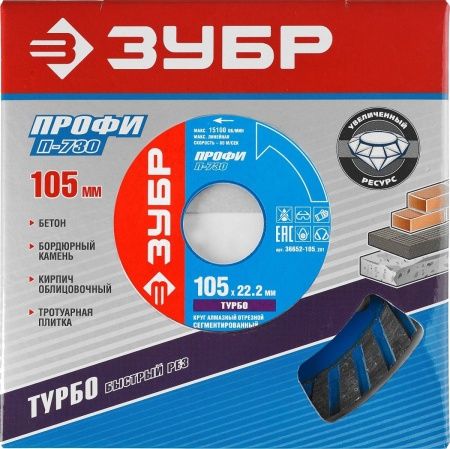 ЗУБР Т-730 Турбо, 105 мм, (22.2 мм, 10 х 2.2 мм), сегментированный алмазный диск (36652-105) по цене 118 руб. купить в Воронеже.
