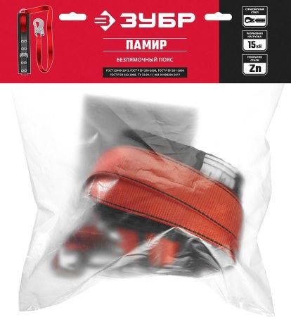 Памир безлямочный предохранительный пояс, ленточный строп, ЗУБР по цене 1 720 руб. купить в Воронеже.