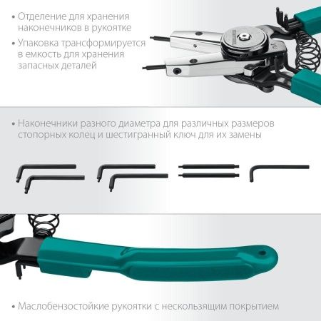 KRAFTOOL Universal 8-in-1 съемник стопорных колец, внешний/внутренний по цене 2 150 руб. купить в Воронеже.