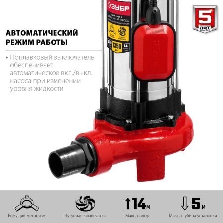 Фекальный насос с режущим механизмом ЗУБР, 1350 Вт по цене 15 820 руб. купить в Воронеже.