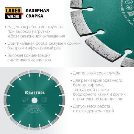 KRAFTOOL LASER-UNIVERSAL 230 мм (22.2 мм, 10х2.8мм), алмазный диск (36680-230) по цене 3 130 руб. купить в Воронеже.