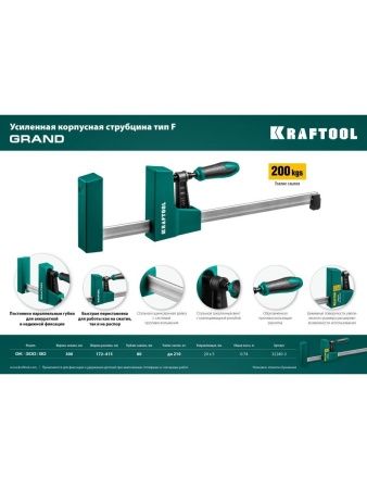 KRAFTOOL GK-30/8, 300 х 80 мм, Корпусная струбцина (32240-3) по цене 2 270 руб. купить в Воронеже.