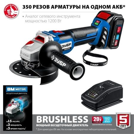 ЗУБР 20В бесщеточная УШМ, 1 АКБ (4Ач), в сумке, Профессионал. AB-125-41 по цене 18 190 руб. купить в Воронеже.