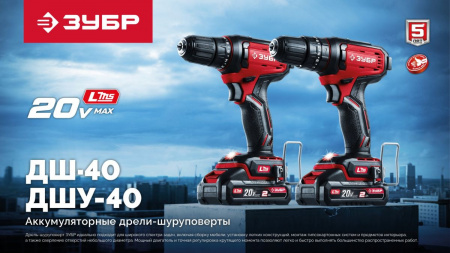 ЗУБР 20 В, 40 Н·м, без АКБ (LMS), ударная дрель-шуруповерт (ДШУ-40) по цене 2 990 руб. купить в Воронеже.