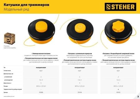 Катушка для триммера BTH-10R (М10Х1.25LH) STEHER по цене 610 руб. купить в Воронеже. Катушка для триммера BTH-10R (М10Х1.25LH) STEHER по цене 610 руб. купить в Воронеже.
