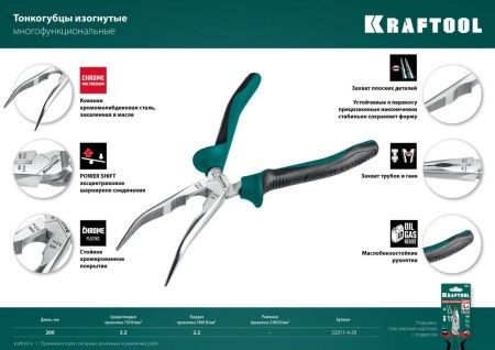 KRAFTOOL 200 мм, изогнутые тонкогубцы (22011-4-20) по цене 1 910 руб. купить в Воронеже.