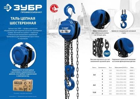 Таль цепная ″ТШ-2-6″ шестеренная, ЗУБР Профессионал 43082-2, 2т / 6м по цене 17 000 руб. купить в Воронеже.