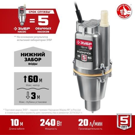 Вибрационный насос с нижним забором воды ЗУБР Родничок-Н, 10 м провод по цене 4 920 руб. купить в Воронеже.