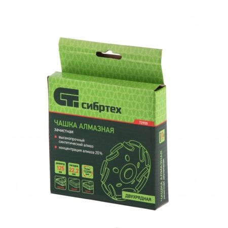 Чашка алмазная зачистная 125 мм, двухрядная Сибртех по цене 976 руб. купить в Воронеже.