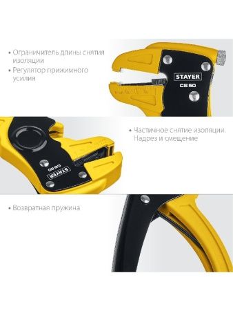 STAYER CS-50, 0.2 - 6 мм2, автоматический стриппер, Professional (22636) по цене 710 руб. купить в Воронеже.