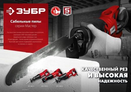 Пила сабельная (электроножовка), ЗУБР ЗПС-850 Э, 850 Вт, 0-2800 ход/мин, рез 150 мм (дерево), 12 мм (сталь), ход штока 28 мм по цене 5 830 руб. купить в Воронеже. Пила сабельная (электроножовка), ЗУБР ЗПС-850 Э, 850 Вт, 0-2800 ход/мин, рез 150 мм (дерево), 12 мм (сталь), ход штока 28 мм по цене 5 830 руб. купить в Воронеже.