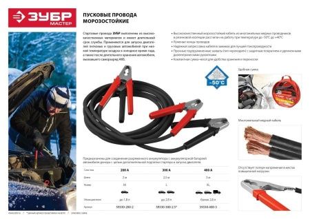 Пусковые провода 200 А, 2 м, морозостойкие, в сумке, ЗУБР по цене 1 490 руб. купить в Воронеже.